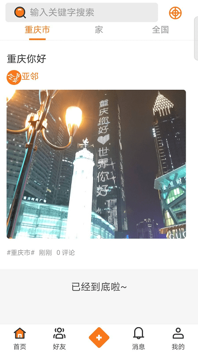 亚邻app图2