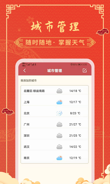 天气黄历最新版图3
