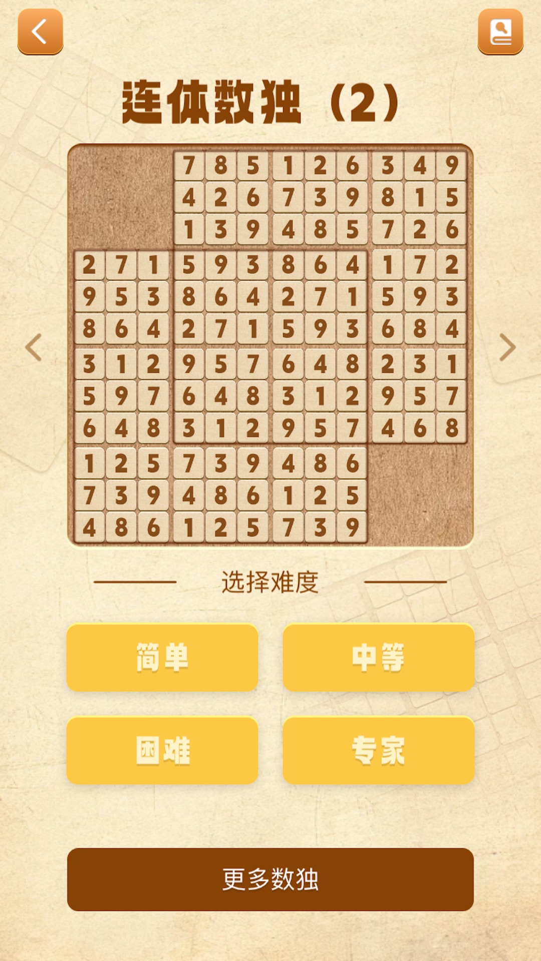 数独谜题大全app图1