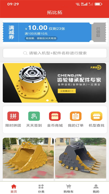拓比拓app图4