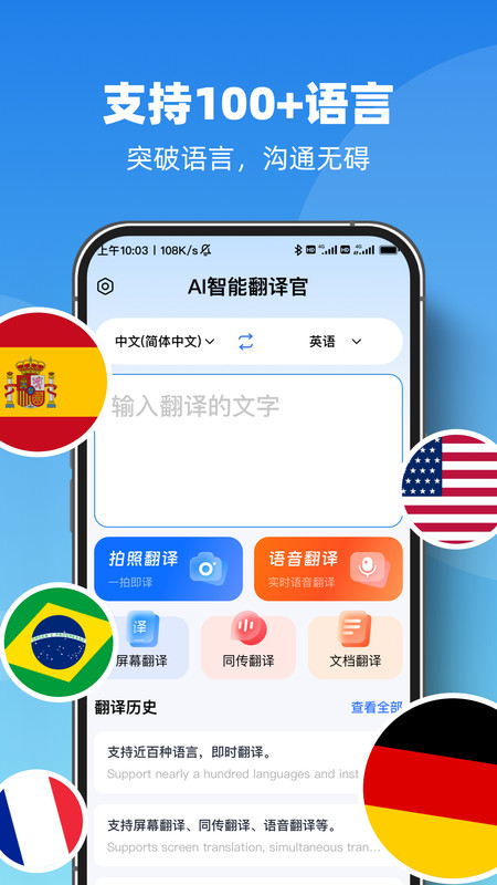 AI智能翻译官app