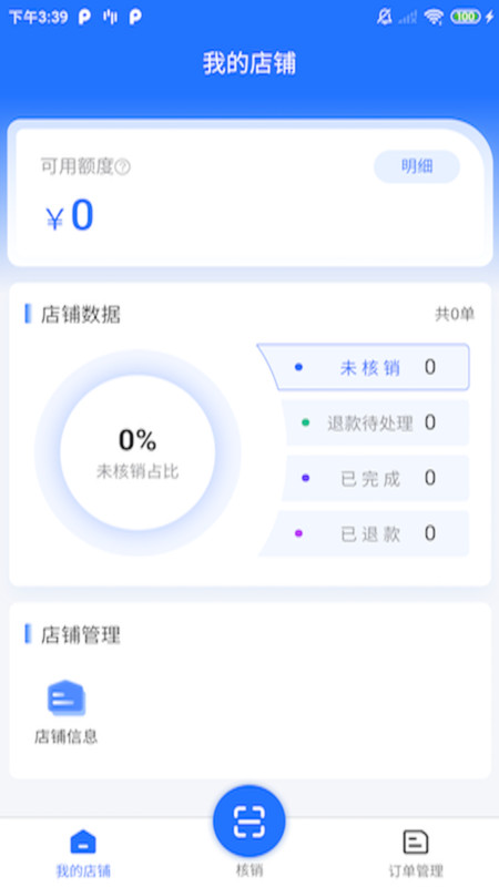 吉祥买单商家版app图3