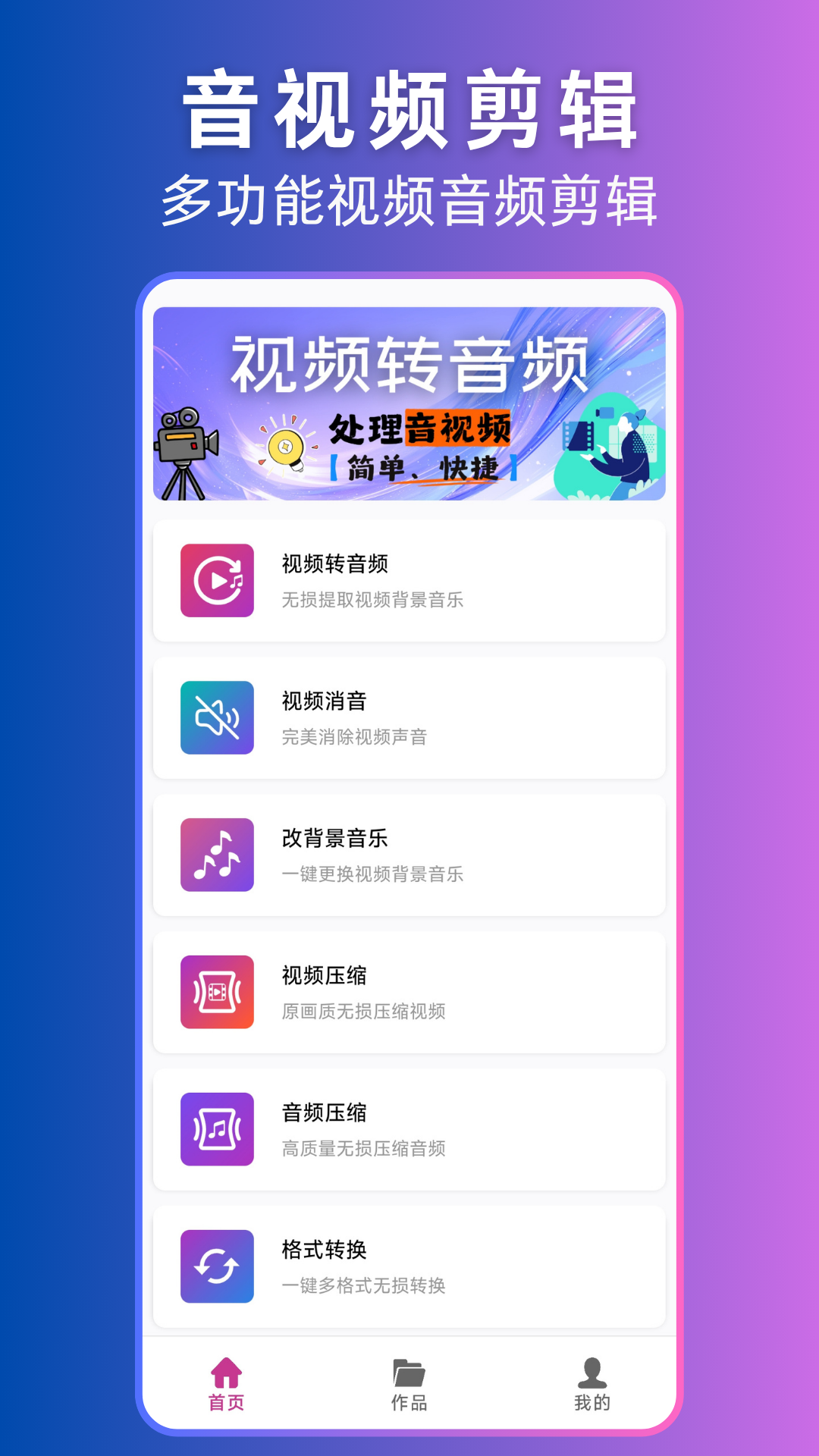 视频转音频提取软件图4