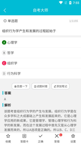 自考大师app图2