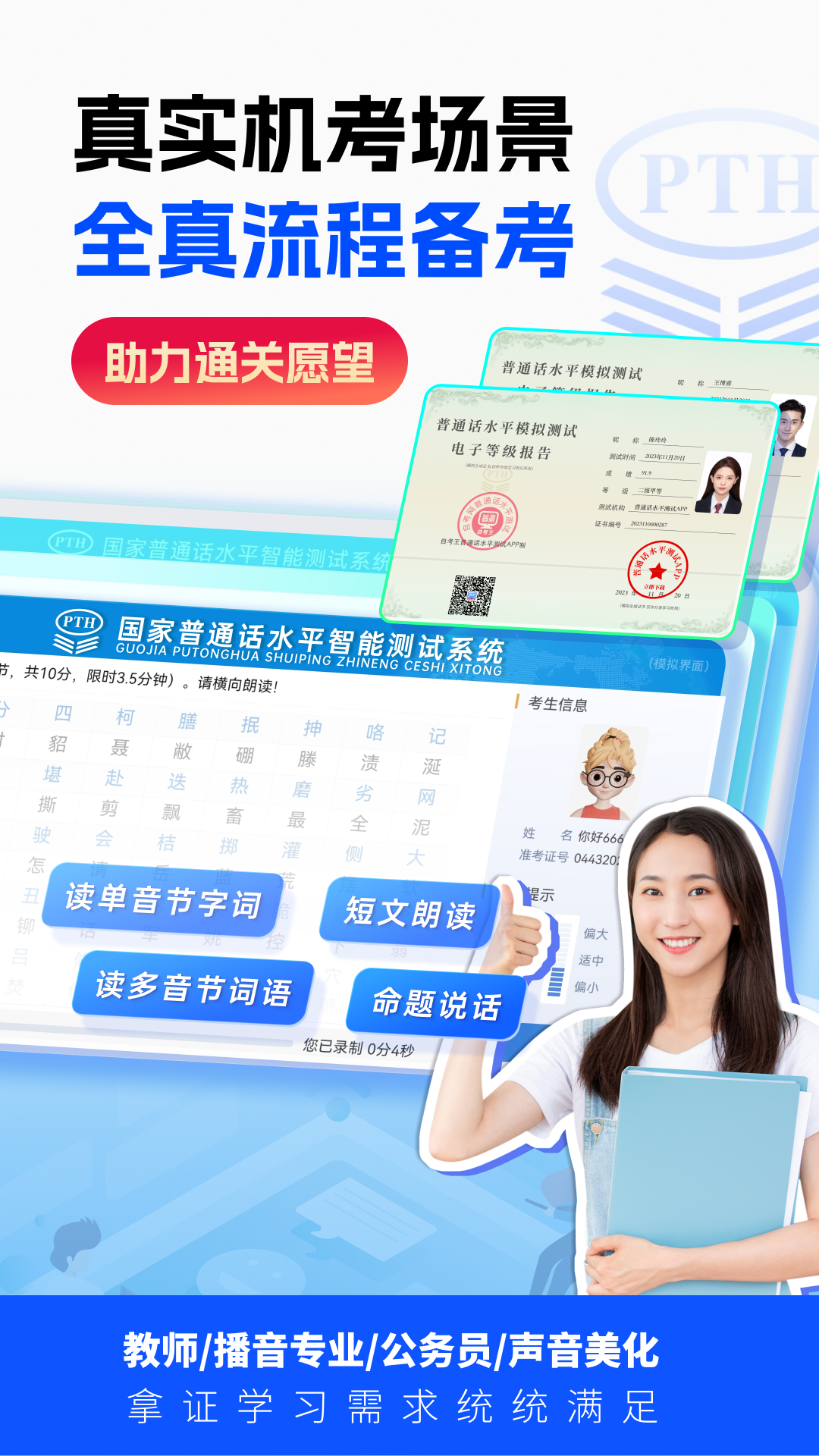 普通话水平测试官方版图1