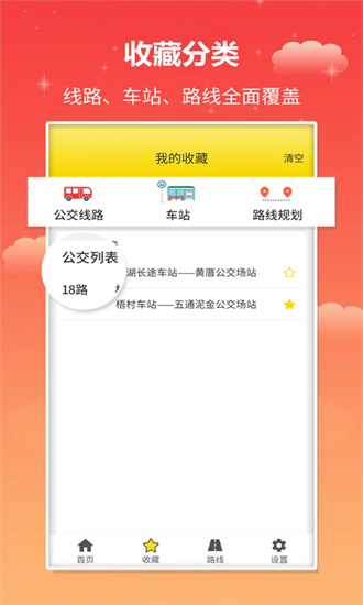 麦兜掌上公交app