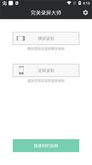 完美录屏大师最新版图2
