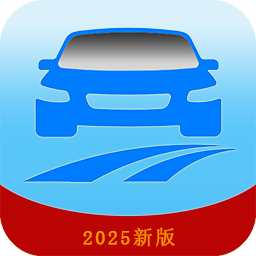 驾考模拟题库app图标
