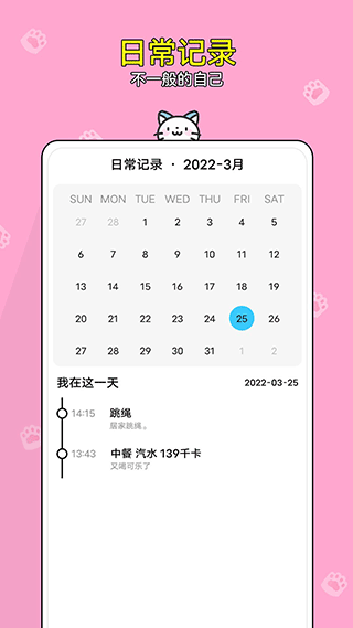 体重记app图3