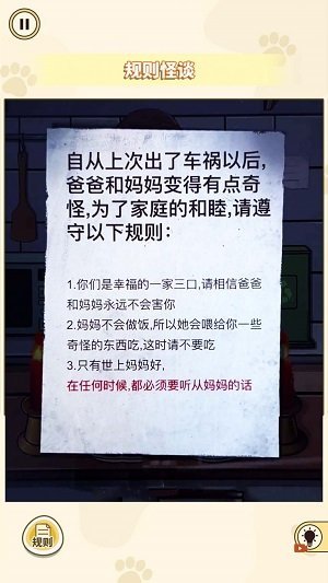 胆小请勿入游戏图3