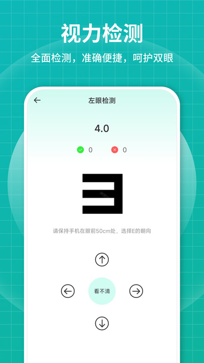 测瞳距app图4