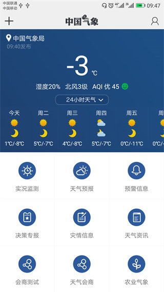 中国气象app图3