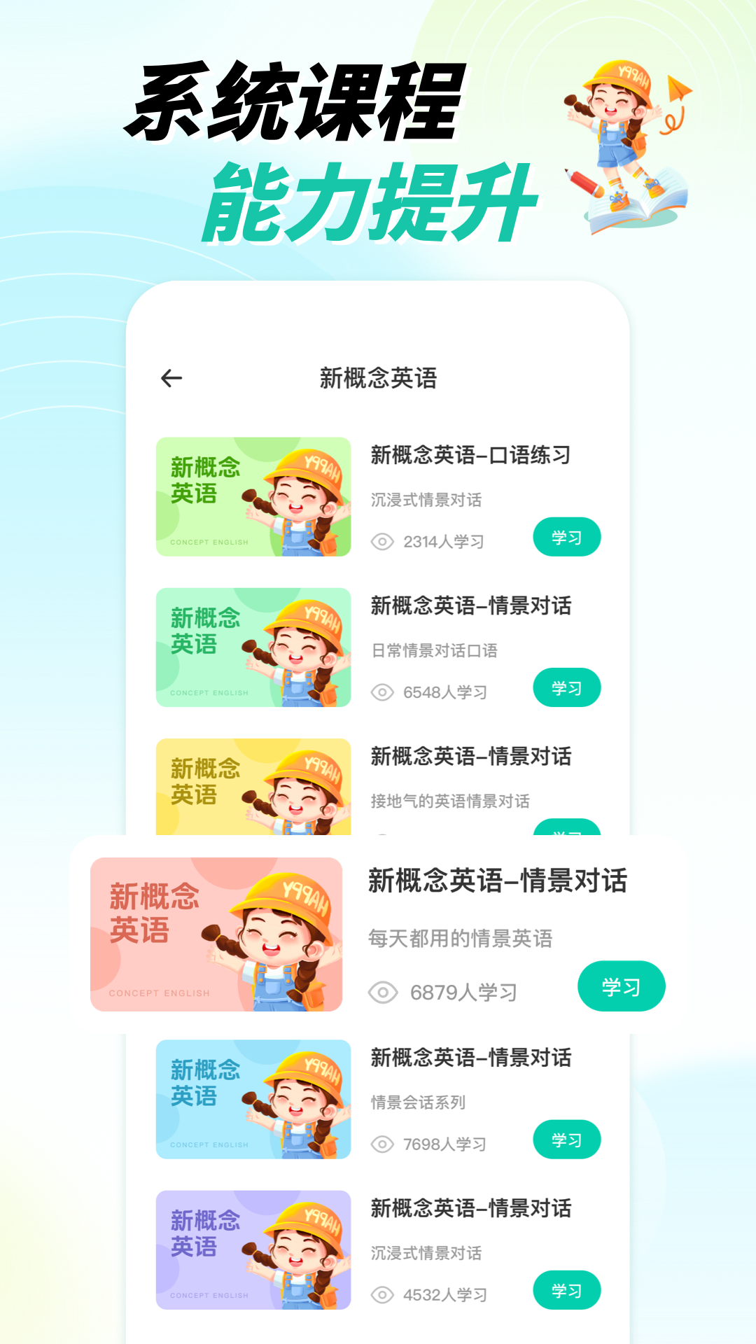英语角官方版