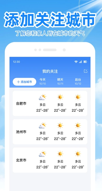 天气预报精准通app图2