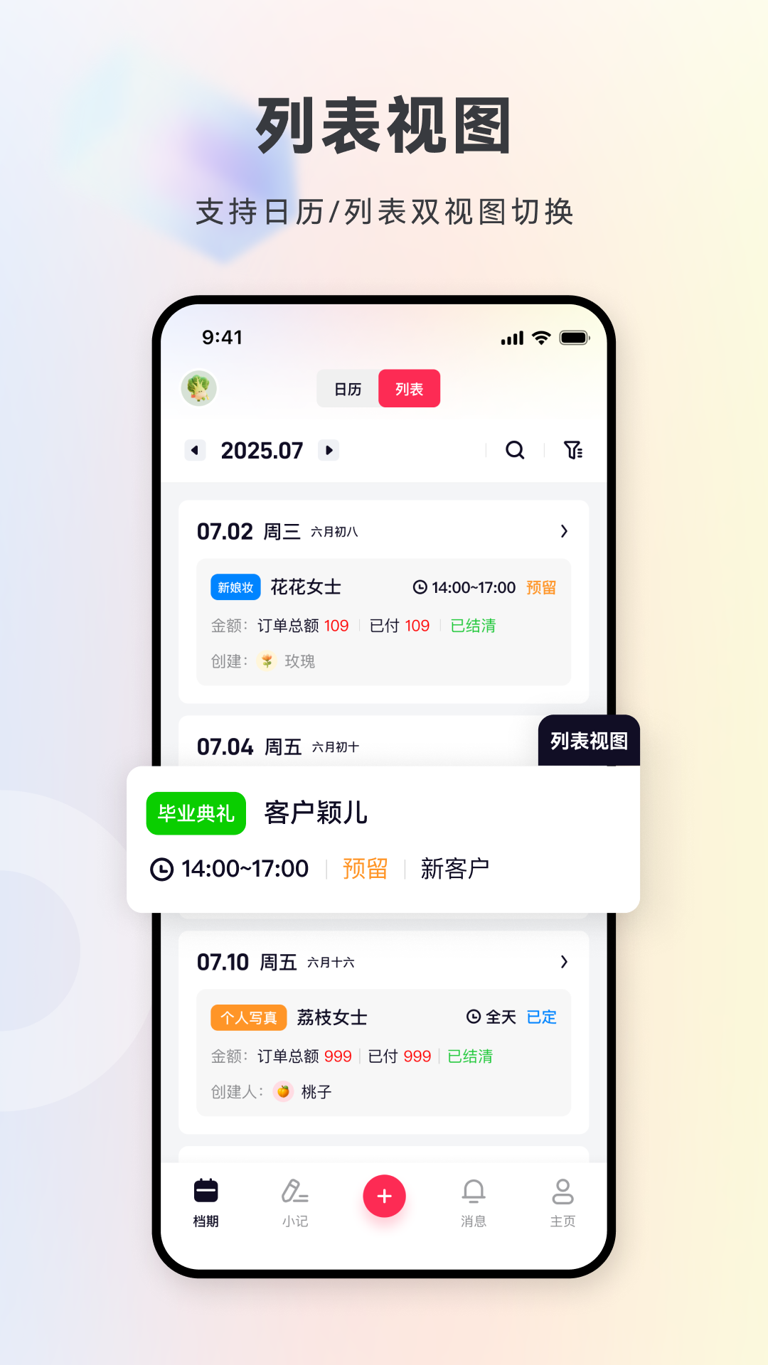 档期记app图3
