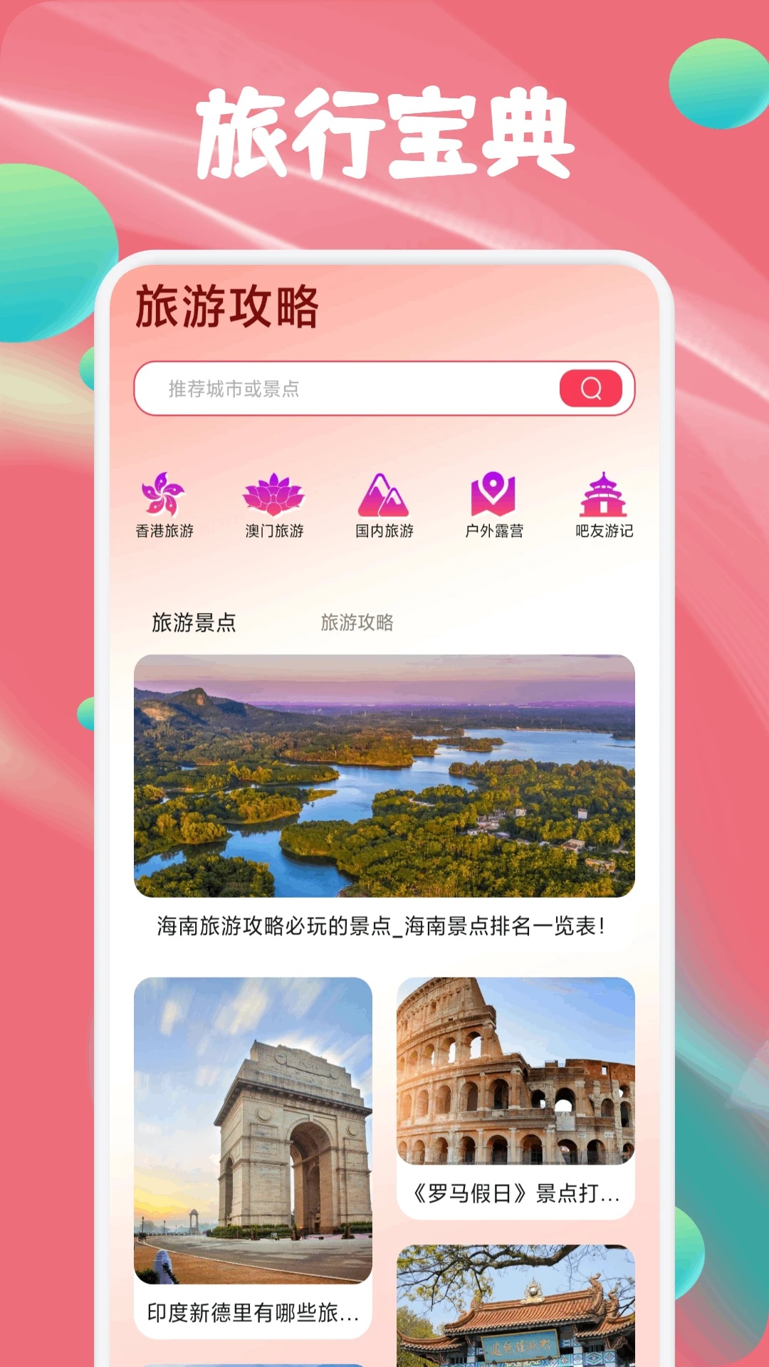CY社区旅行app图4