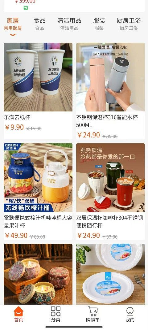 乐满云商城软件图1