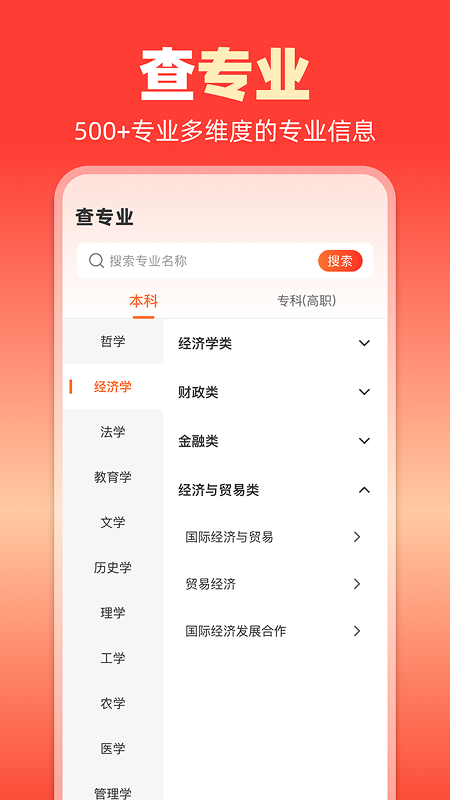 志愿填报大师官方版图2