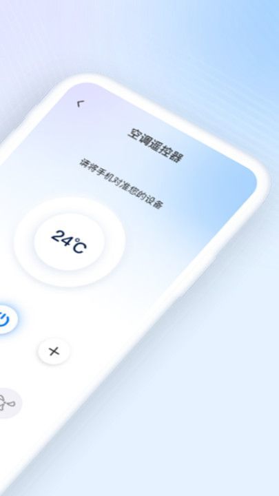 万能遥控星软件图2
