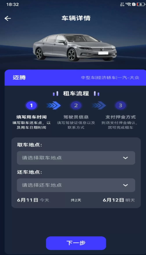 租车出行管家app图3