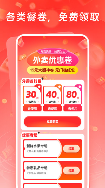超惠省外卖神券app图3