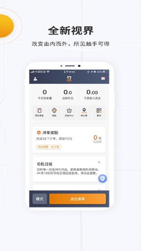 众至出行司机端app图2