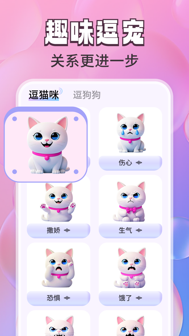 免费猫狗翻译通app图3