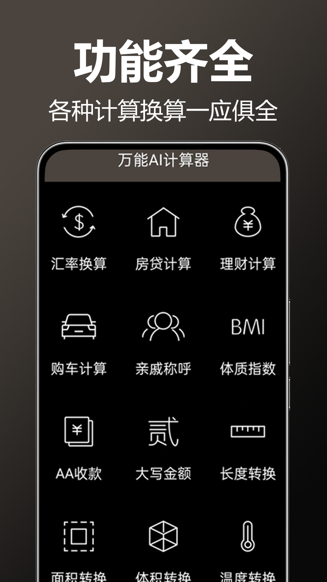 万能AI计算器app图1