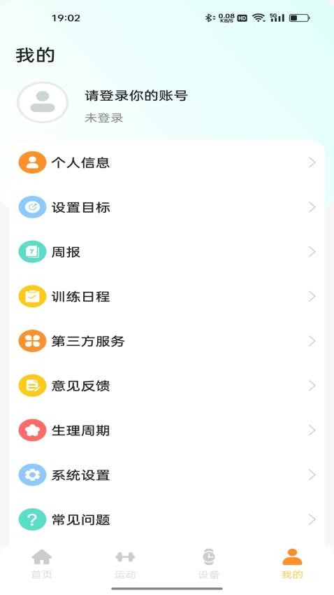 RIRO WEARABLES软件图3