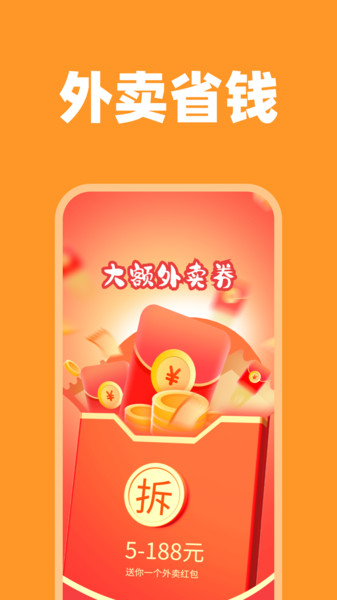 外卖优惠省钱app图4
