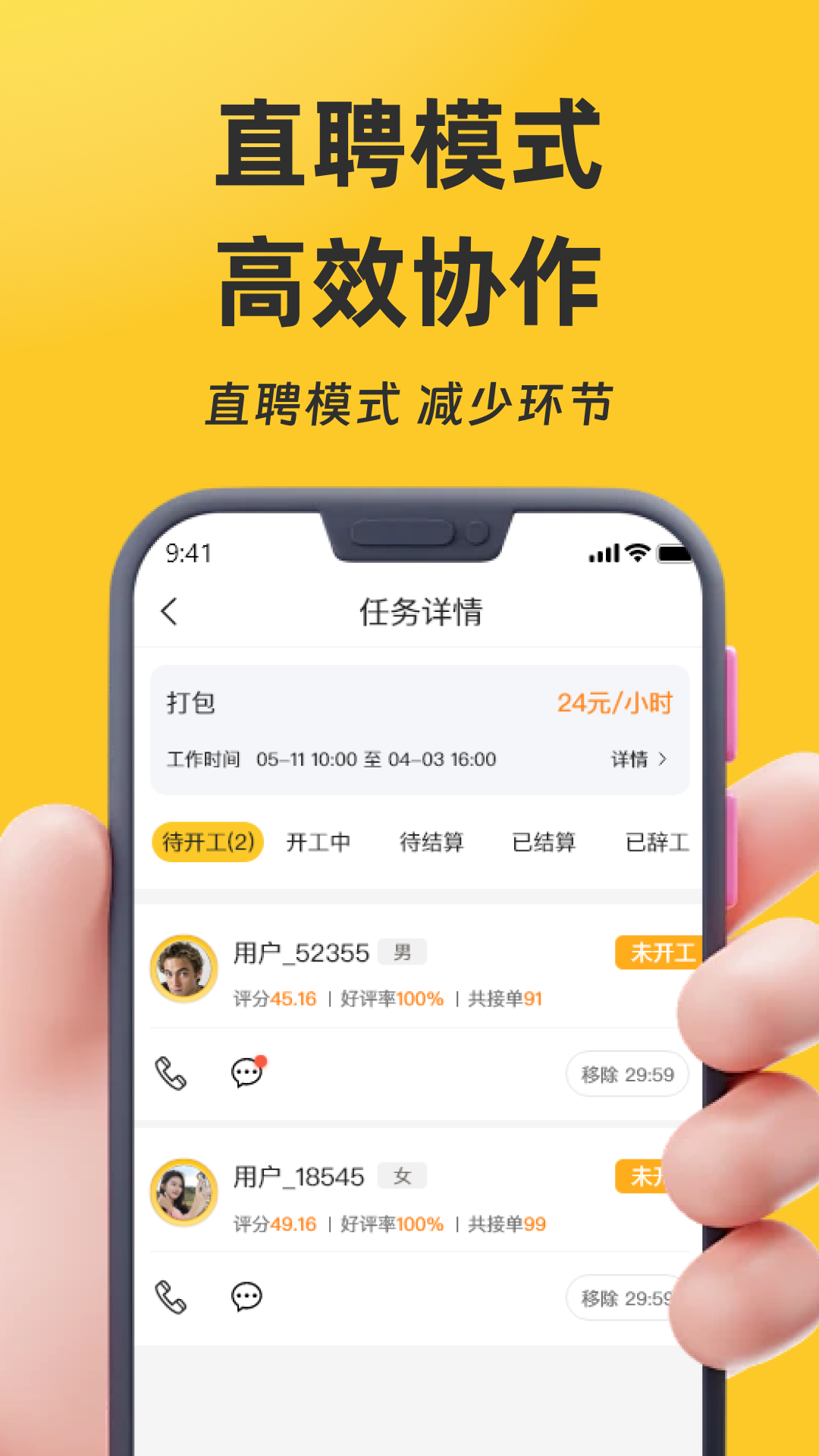 找零工app图3