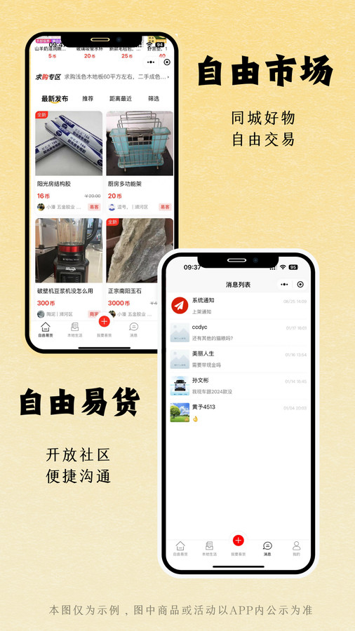 易趣千品软件图1