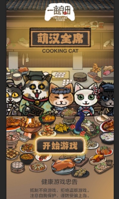 萌汉全席游戏图3