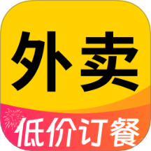 外卖订餐省钱版app图标
