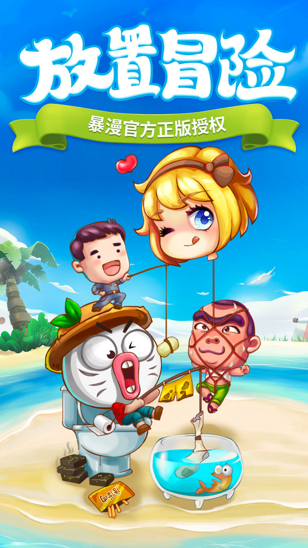 超燃冒险团游戏图1