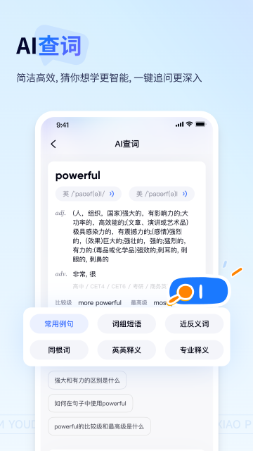 有道小P软件图1