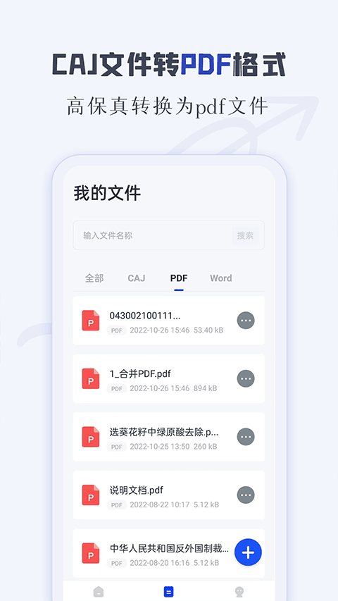CAJ阅读器app图1