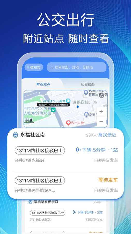 掌上查公交软件图1