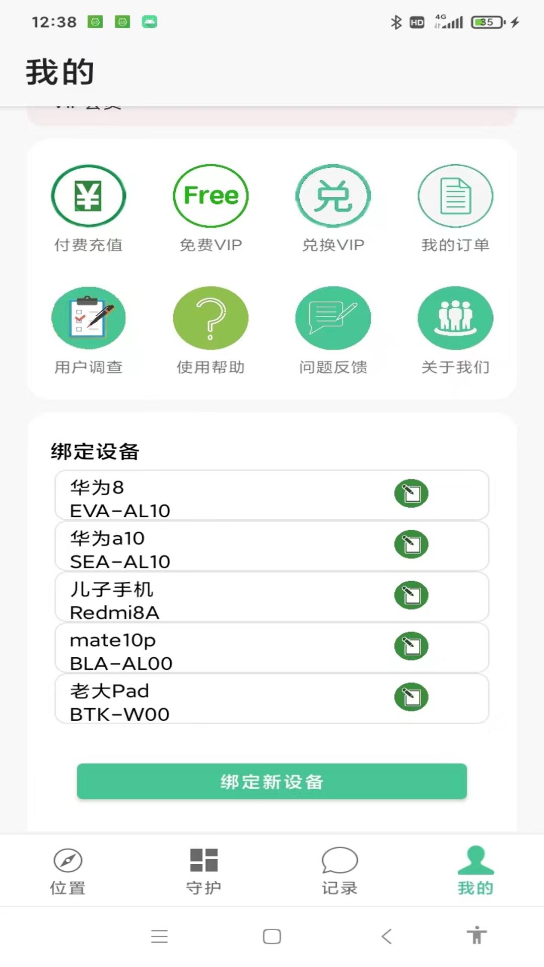 绿提守护软件图1