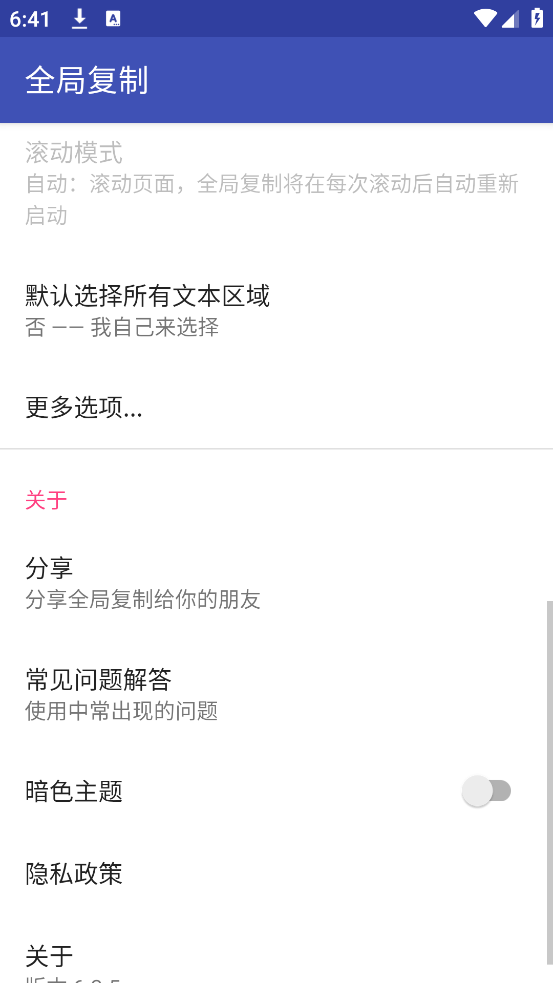 全局复制app图4