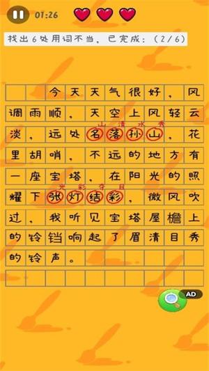 找茬你行吗最新版图2