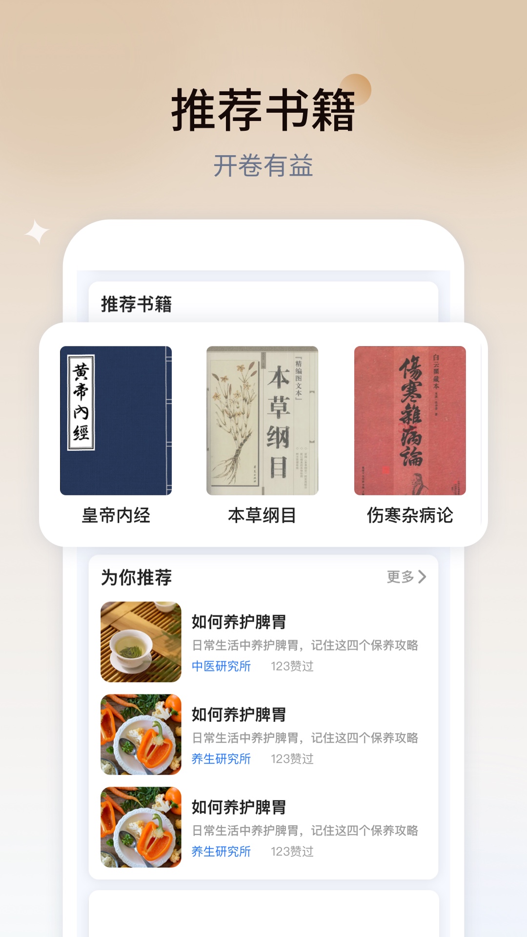 学点中医app图2