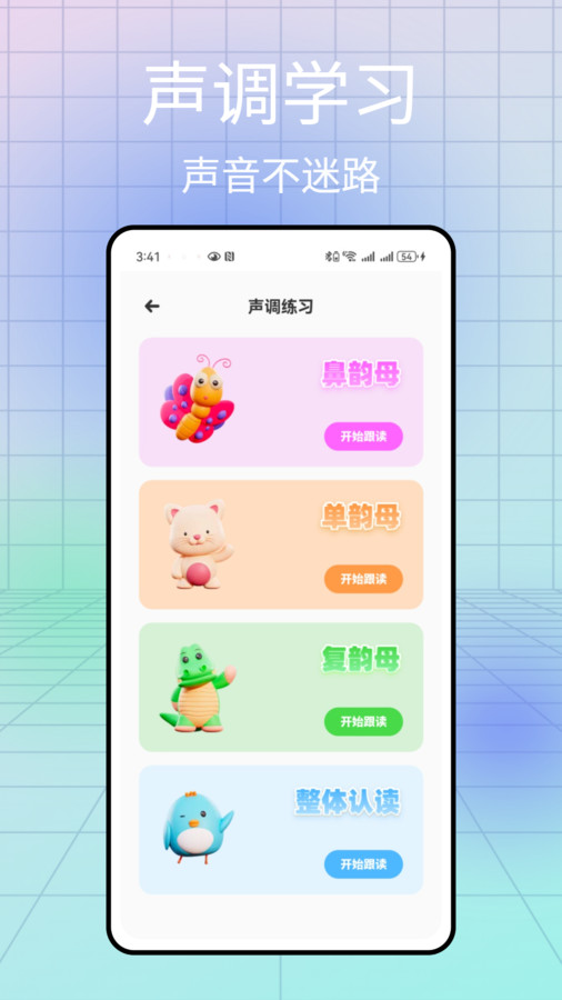 免费学拼音官方版图2