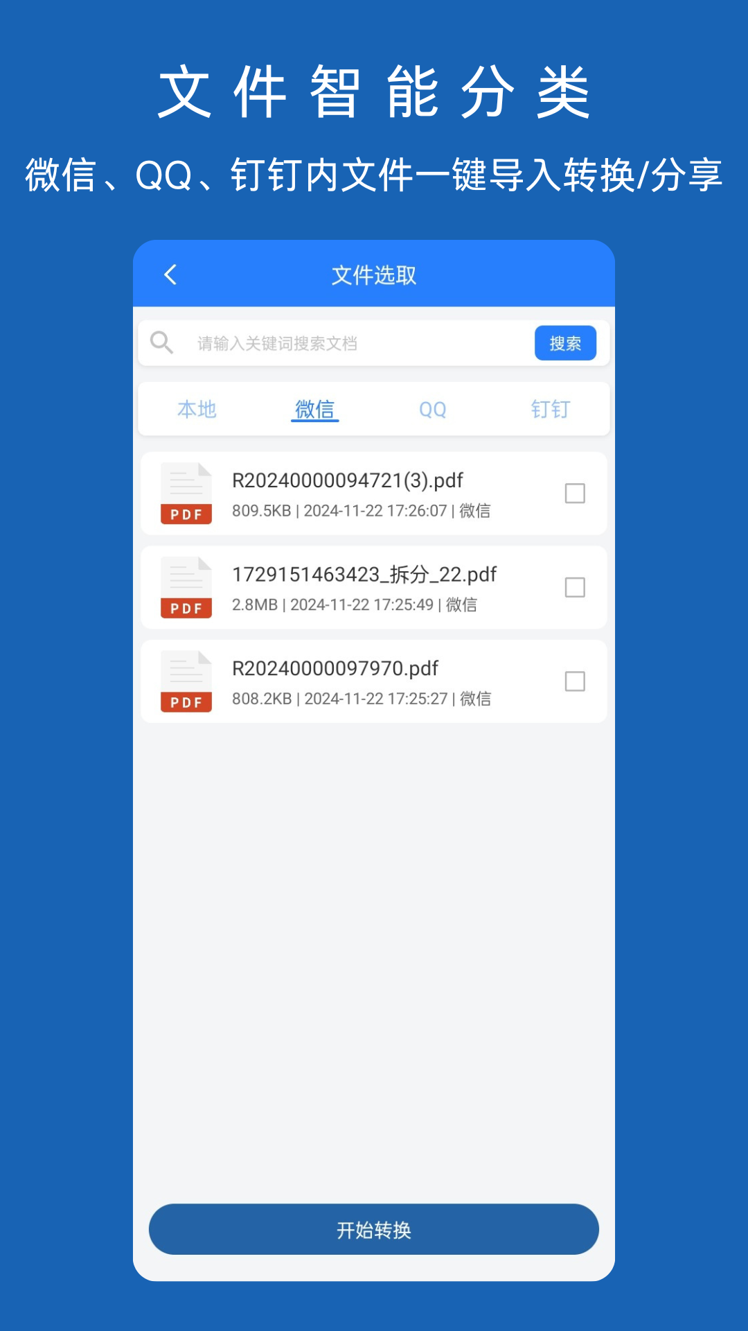图片转文档app图5
