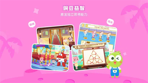 豌豆素质图3