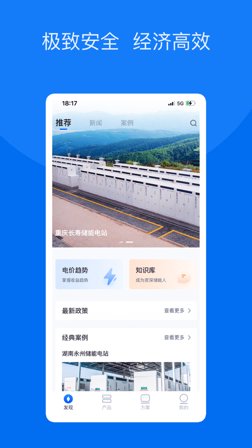 奇点储能app图2