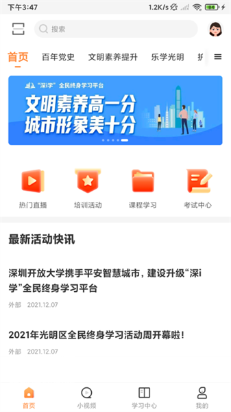 深i学app图1