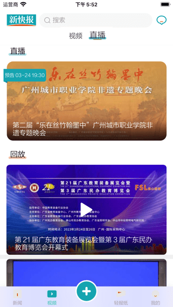 新快报app图1