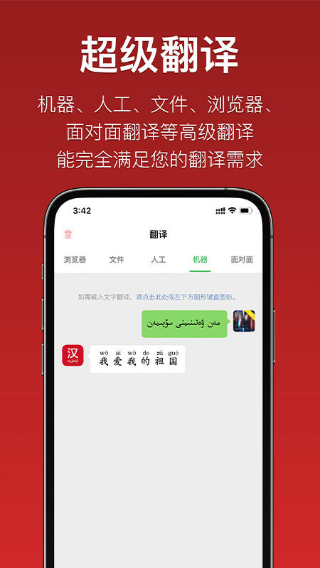 国语助手官网版图1