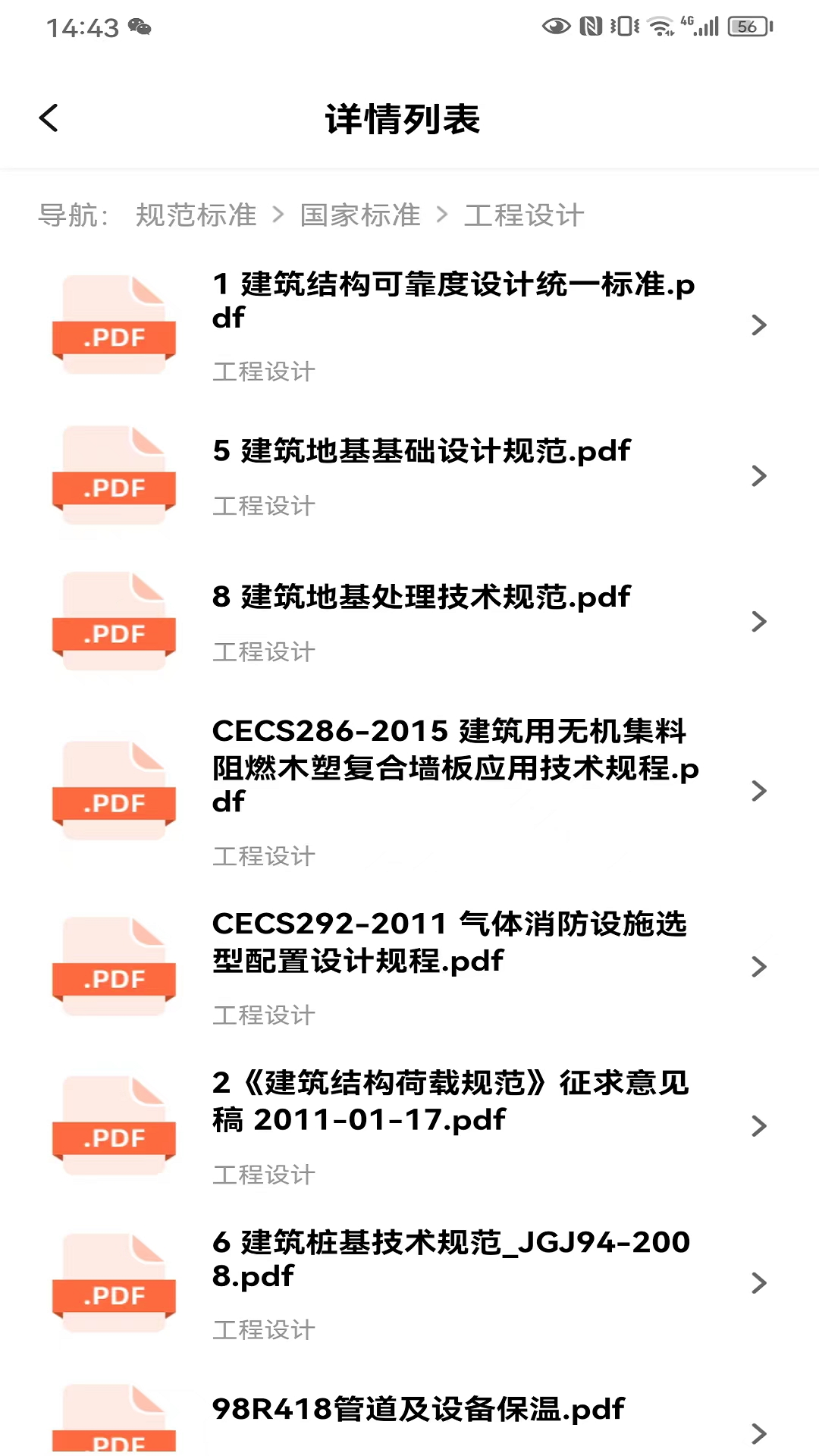 工程文库官方版